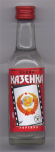 «Казенка 1991 — Герб СССР»