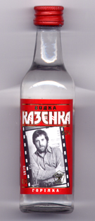 «Казенка 1972 — В. Высоцкий»